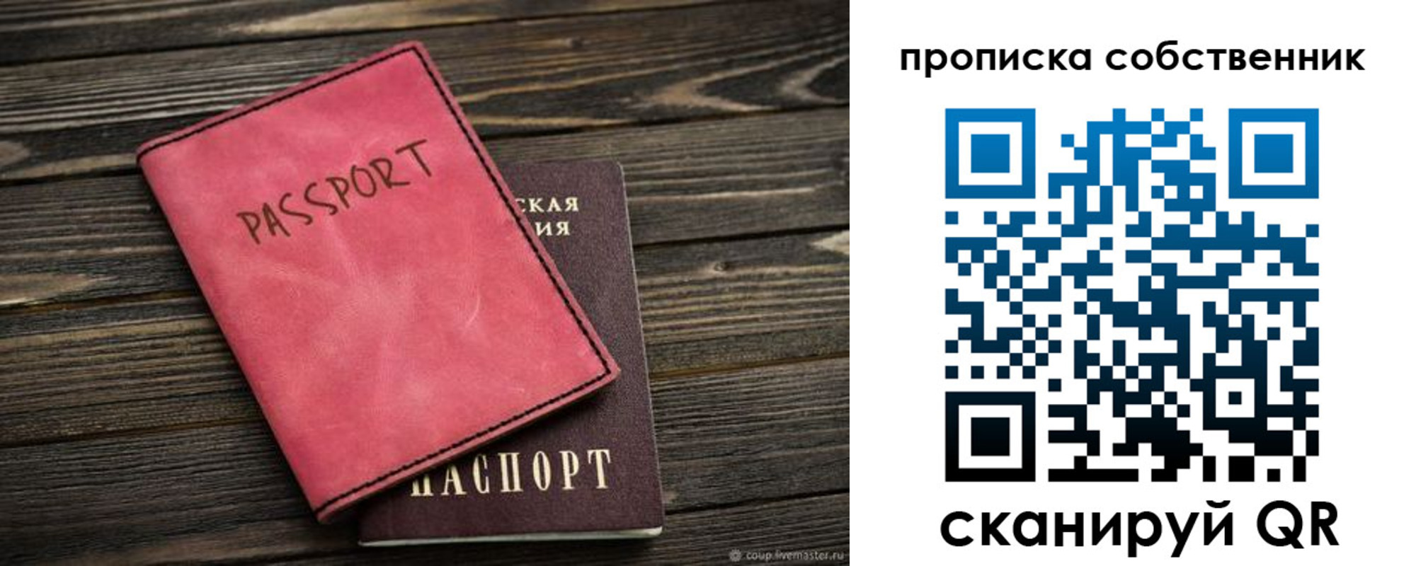 прописка паспорт в Звенигороде