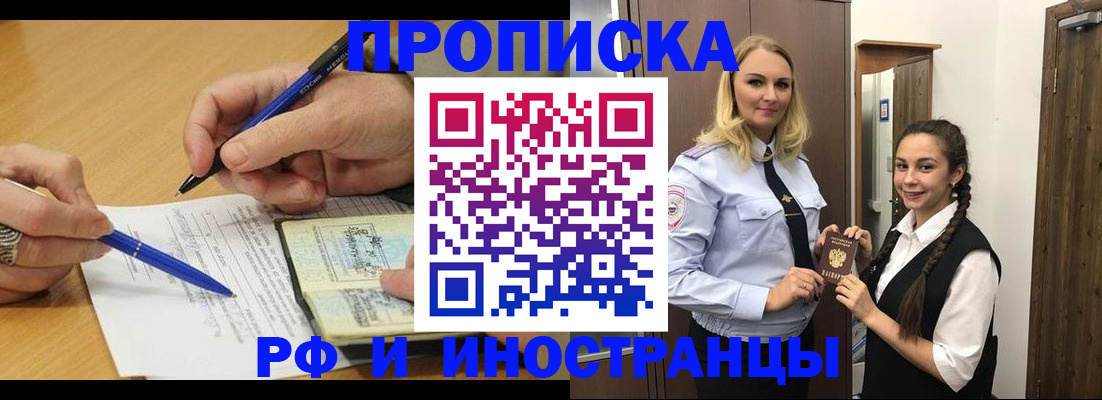 регистрация в Звенигороде