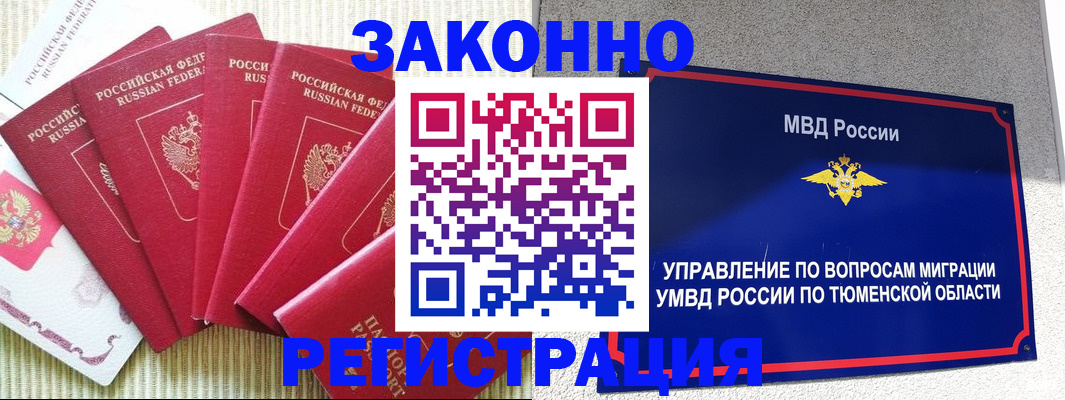 прописка в квартире в Звенигороде