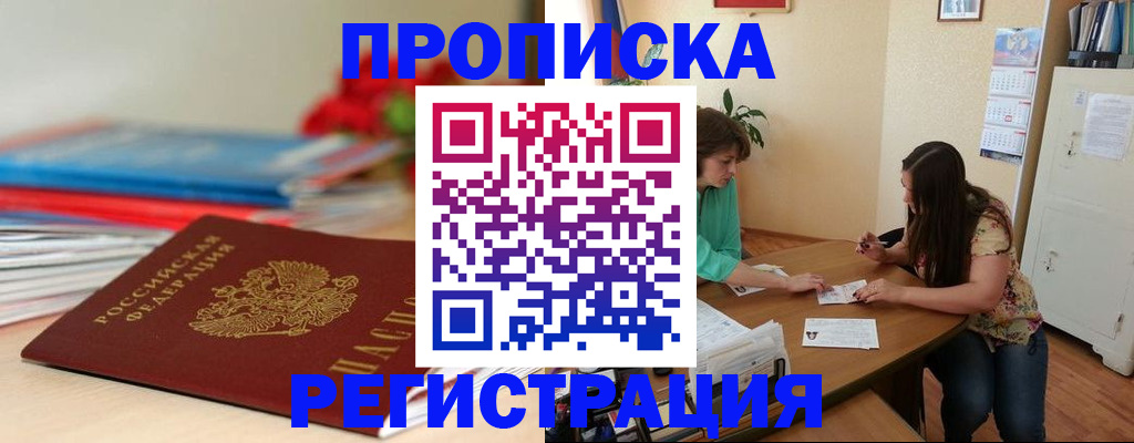 временная регистрация 2025 в Звенигороде